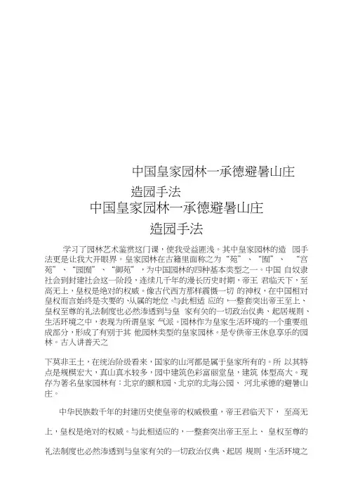 中国皇家园林—承德避暑山庄造园手法