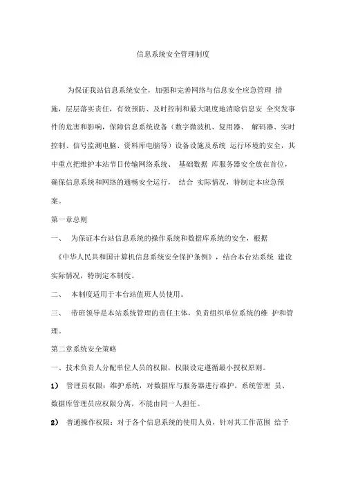 信息系统安全维护操作规程