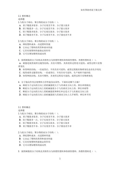 塑料成型工艺与模具设计习题试题