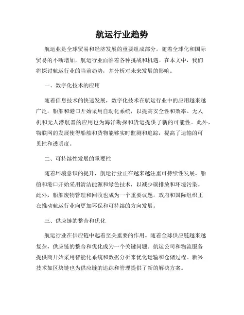 航运行业趋势