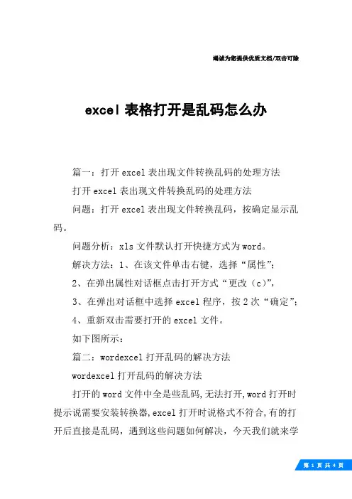 excel表格打开是乱码怎么办