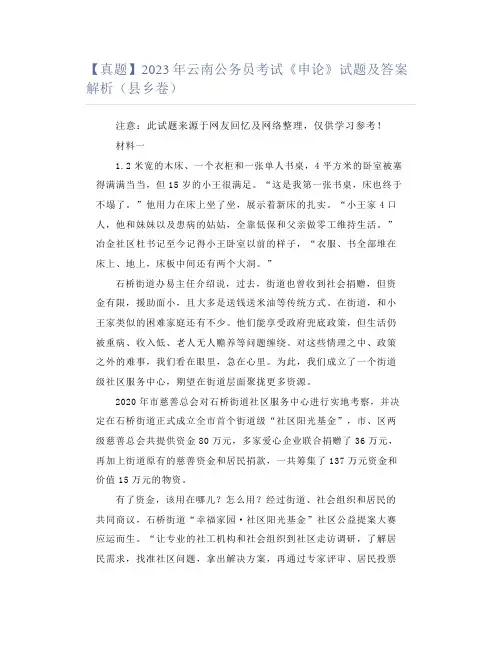 【真题】2023年云南公务员考试《申论》试题及答案解析(县乡卷)