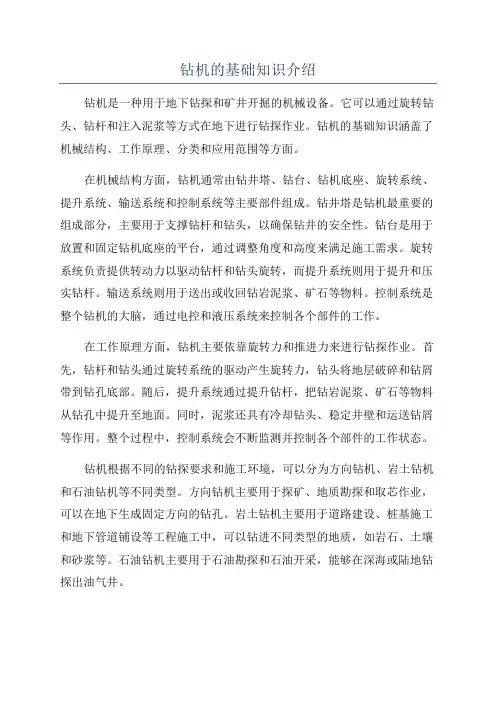 钻机的基础知识介绍