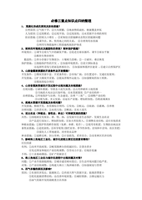 必修三归纳整理