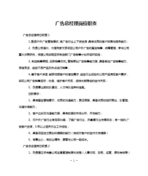 广告总经理岗位职责