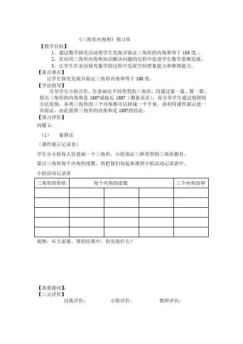 三角形内角和》预习单