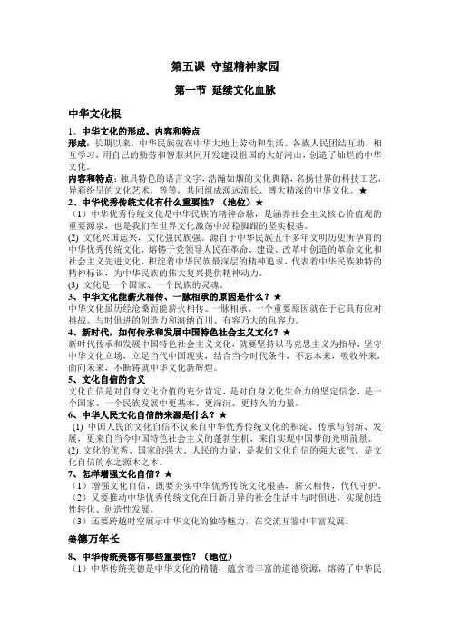 人教版九年级上册道德与法治第三单元 文明与家园  知识点精编