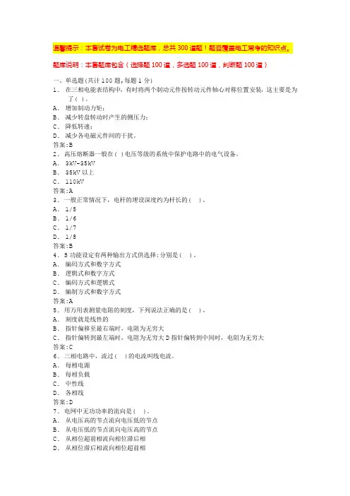低压电工实操考试(带答案)