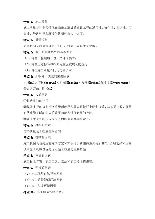 二建建设工程施工管理-施工质量管理考点