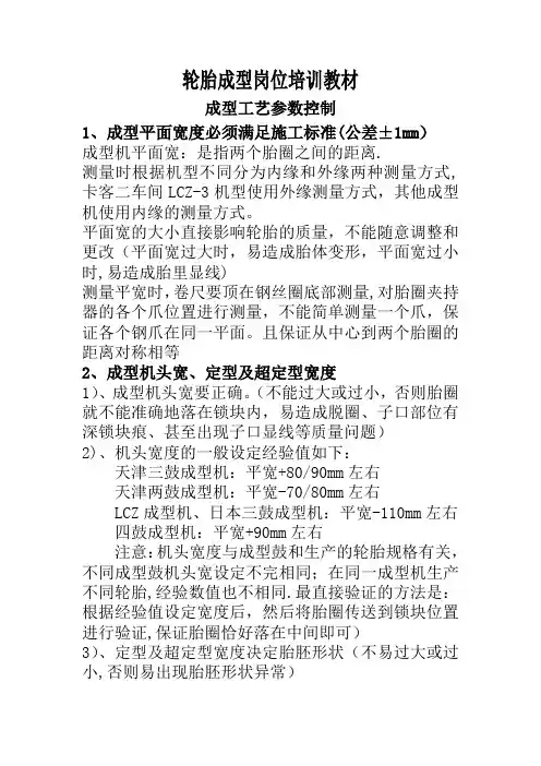 轮胎成型岗位培训教材