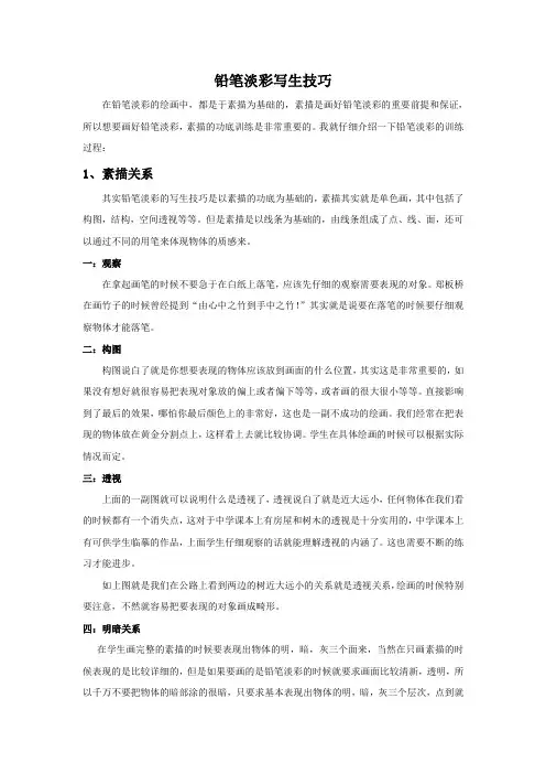 铅笔淡彩写生技巧