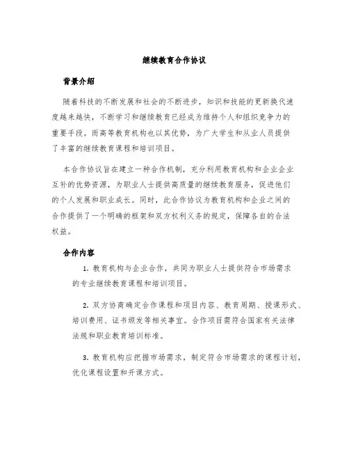 继续教育合作协议