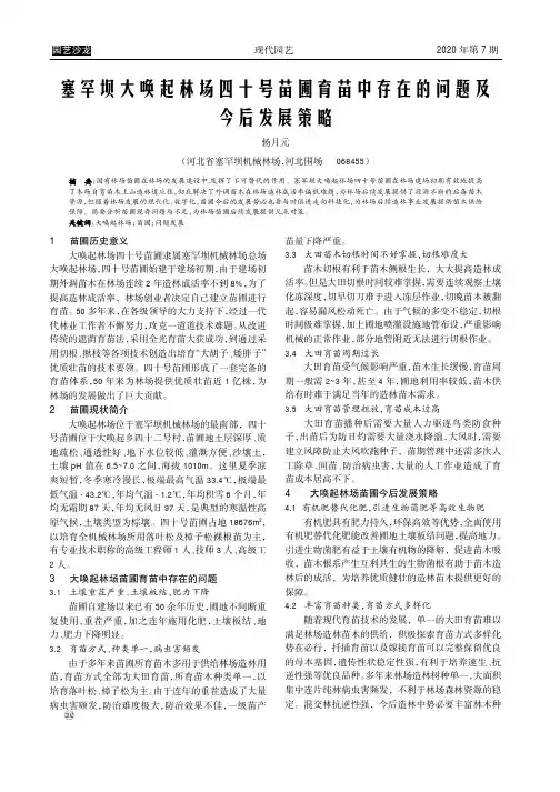 塞罕坝大唤起林场四十号苗圃育苗中存在的问题及今后发展策略