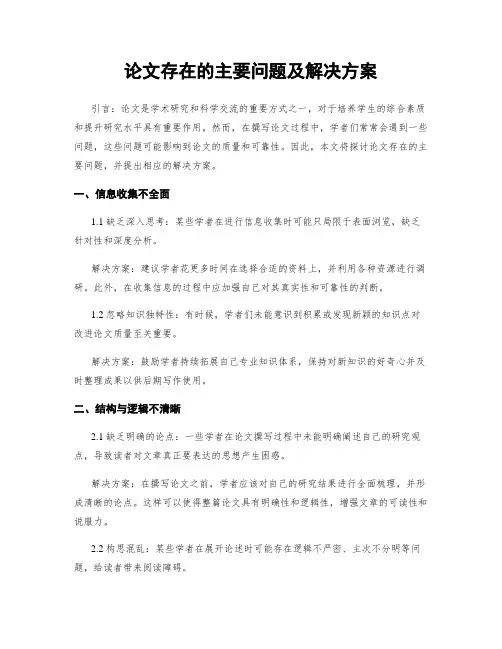 论文存在的主要问题及解决方案
