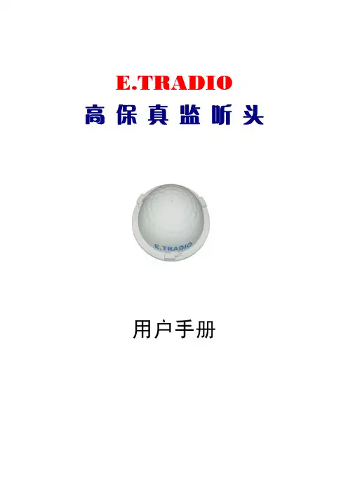 E.TRADIO 高保真监听头 说明书