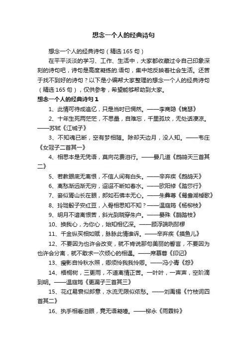 想念一个人的经典诗句（精选165句）