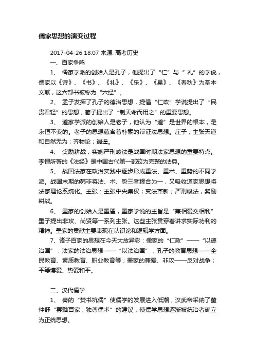 儒家思想的演变过程