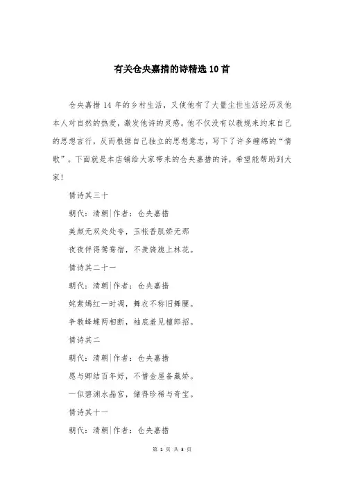 有关仓央嘉措的诗精选10首