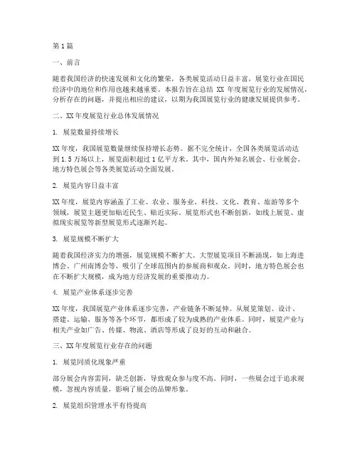 年度看展报告总结(3篇)