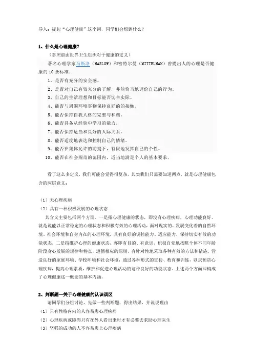 第一节-心理健康基础