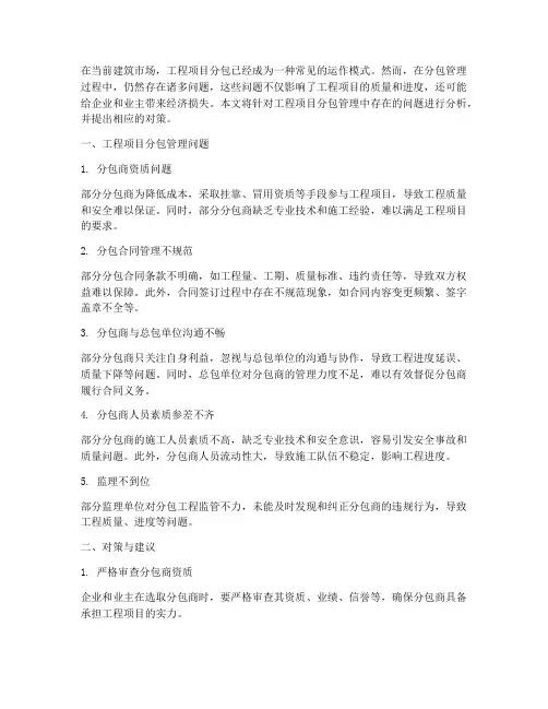 工程项目分包管理问题