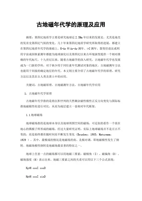 古地磁年代学的原理及应用