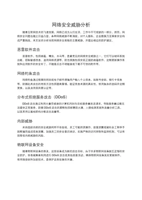 网络安全威胁分析