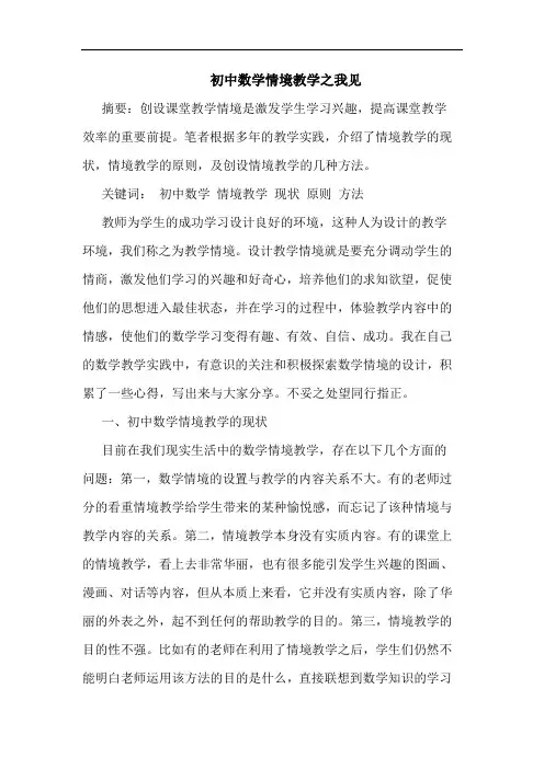 初中数学情境教学论文