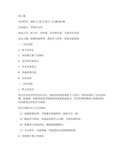 班会记录会议纪要(3篇)