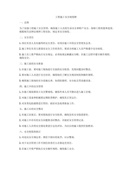 工程施工安全制度牌
