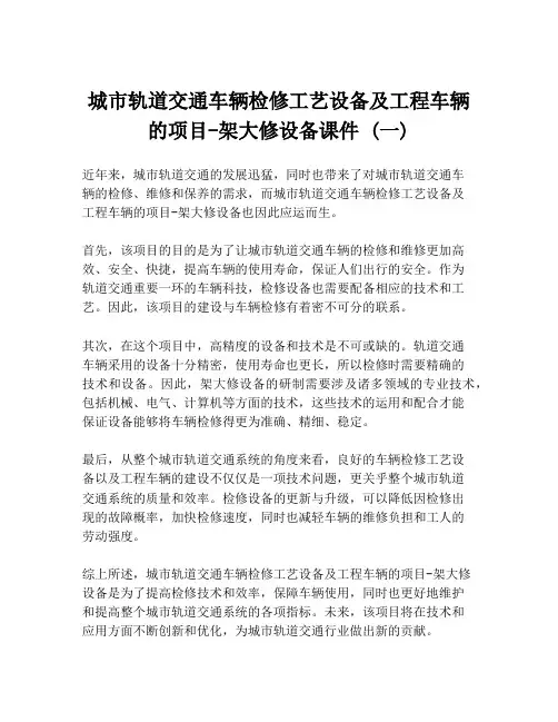 城市轨道交通车辆检修工艺设备及工程车辆的项目-架大修设备课件 (一)