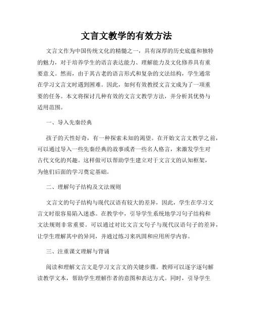 文言文教学的有效方法