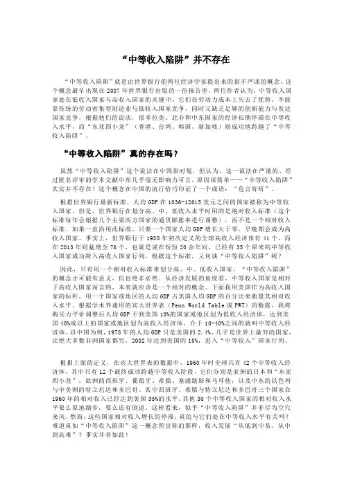 中等收入陷阱并不存在