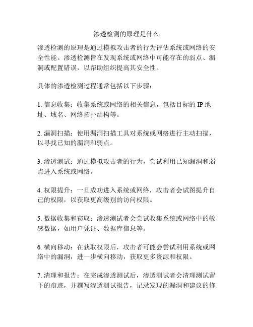 渗透检测的原理是什么