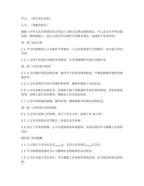 救护车驾驶员劳动合同模板