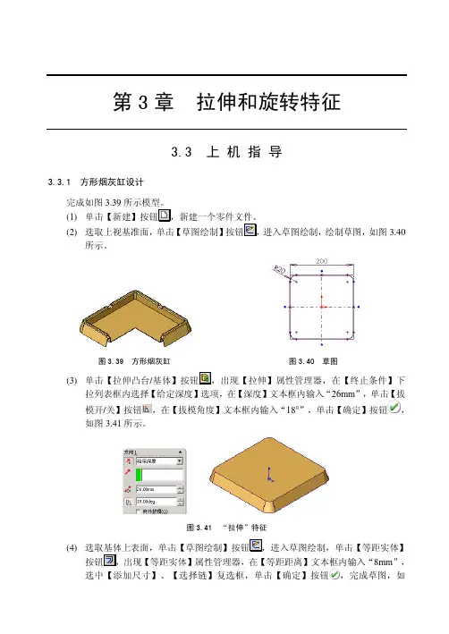 solidworks拉伸旋转