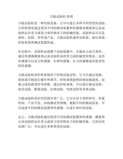 万能试验机 原理