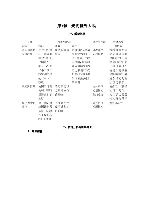 高二历史教案 3.3 走向世界大战 (人教版选修3)