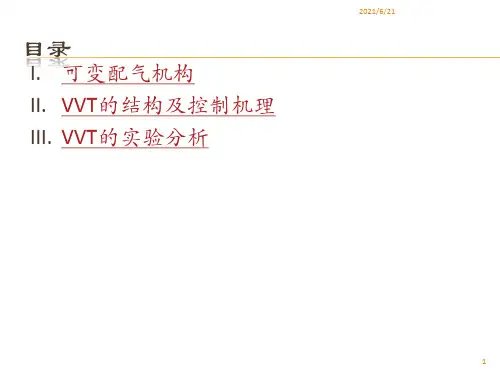 可变气门升程技术的原理及应用