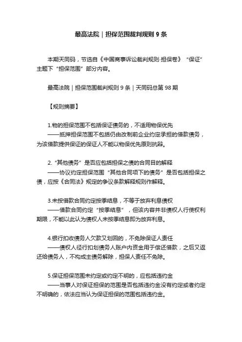 最高法院｜担保范围裁判规则9条