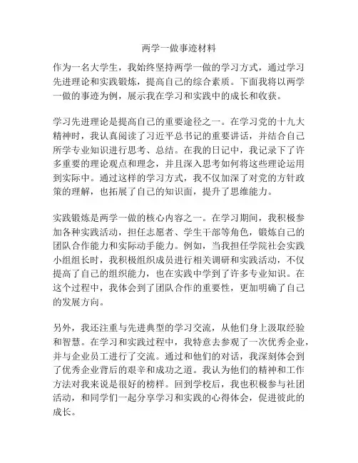两学一做事迹材料