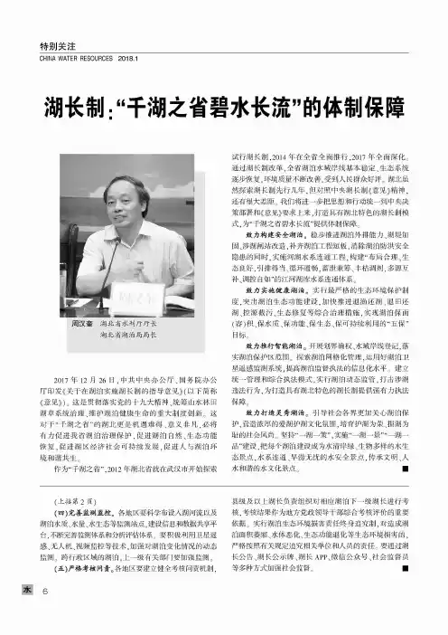 湖长制：“千湖之省碧水长流”的体制保障