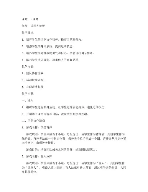 体育拓展训练教案模板范文