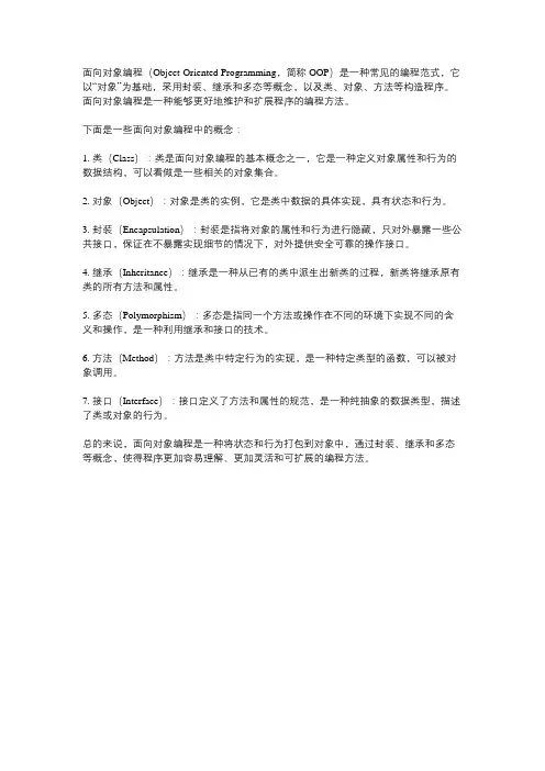 面向对象编程的概念