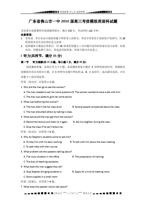 广东省佛山市一中高三考前模拟考试试题(英语)