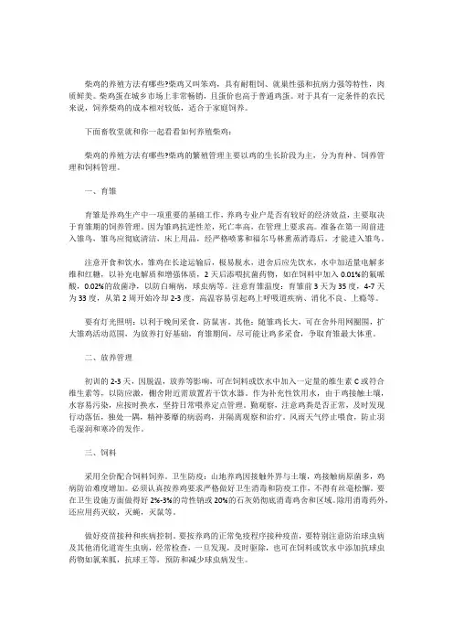 柴鸡适合养殖方法有哪些？