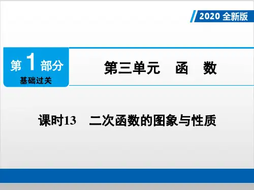 河南中考一轮复习复习28讲 课件 3PPT优秀课件