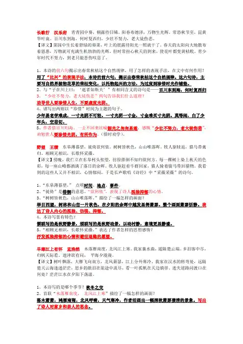 课外古诗鉴赏