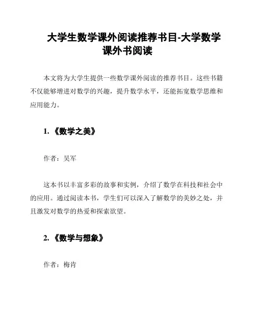 大学生数学课外阅读推荐书目-大学数学课外书阅读