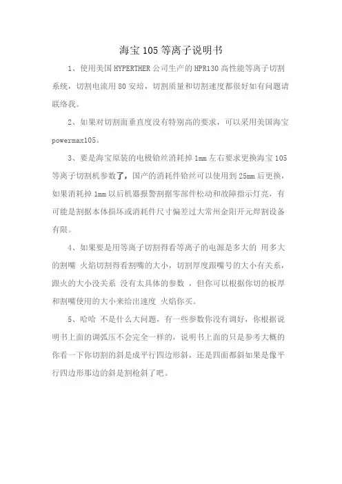 海宝105等离子说明书